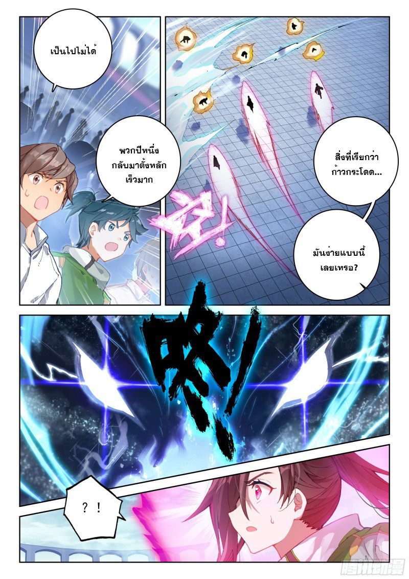 Soul Land IV – The Ultimate Combat มหาศึกการต่อสู้ ตอนที่ 103 หน้า 15