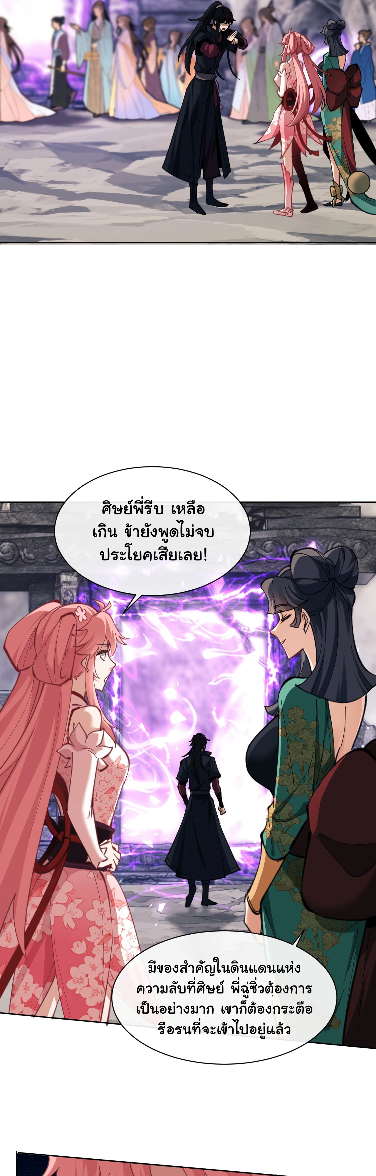 Devious Son Of Heaven ตอนที่ 16 หน้า 32