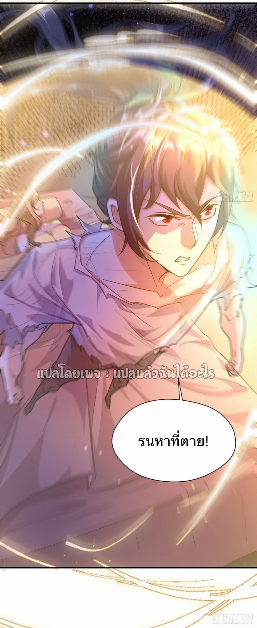 (ชนจีน)จุติเทพจักรพรรดิเกิดมาทั้งทีมีคะแนนเป็นล้าน ตอนที่ 1 หน้า 30