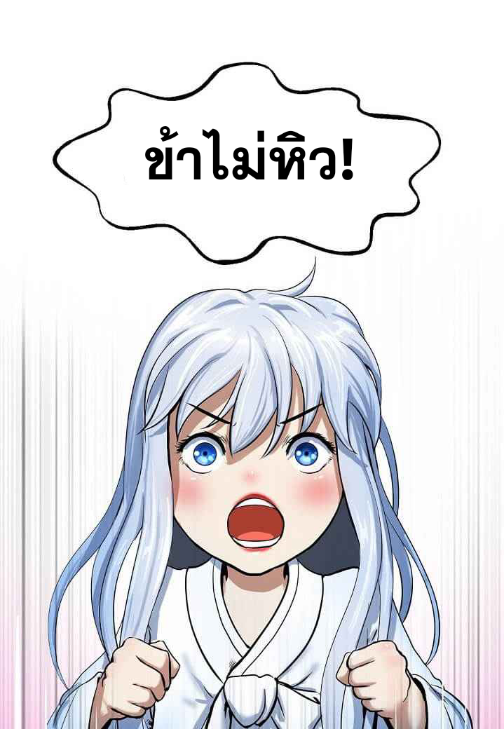 2.เรื่องราวการกลับชาติมาเกิดของ เสือน้อยโฮกปิ๊บ ตอนที่ 5 หน้า 88