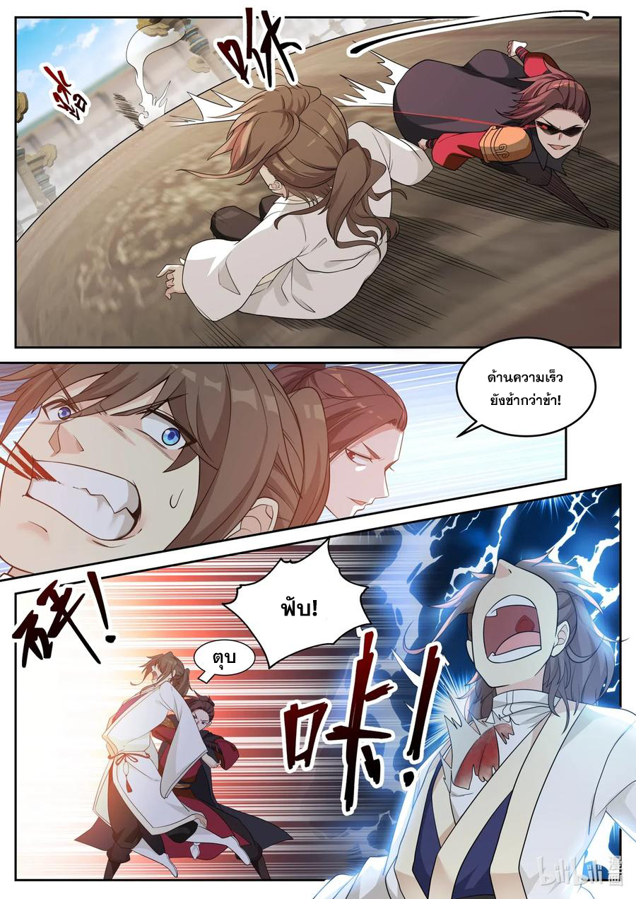 เทพสายฟ้า ราชาสงคราม ตอนที่ 33 หน้า 7