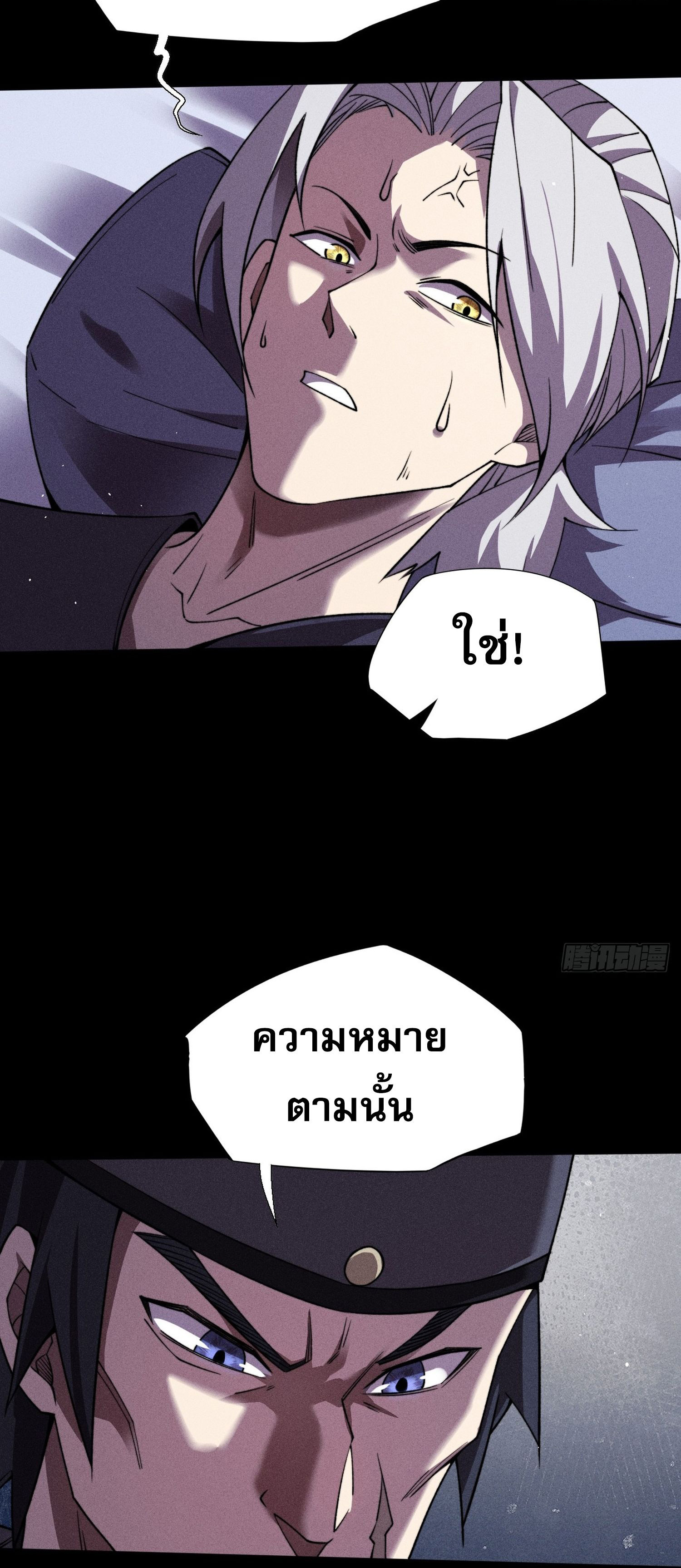 วิถีเซียนนอกรีต ตอนที่ 17 หน้า 29