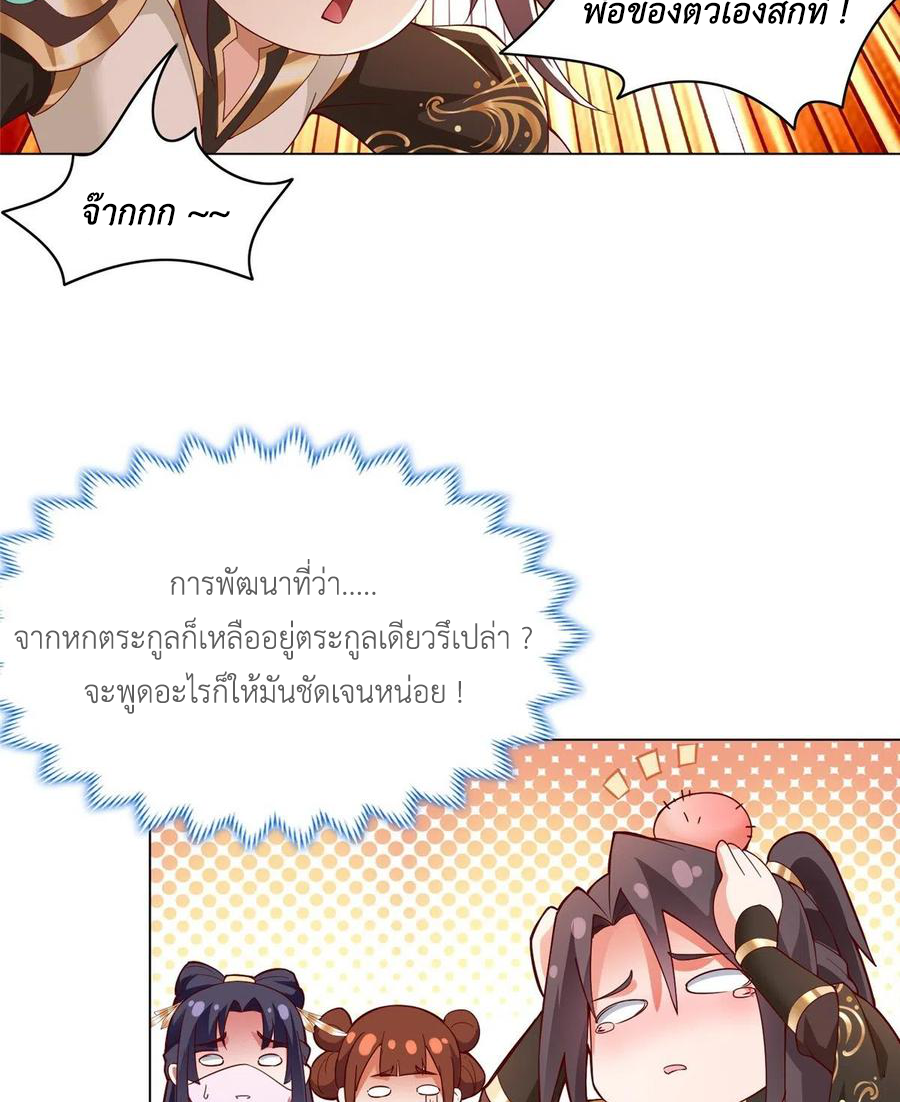 (ชนจีน) Dragon Master (จูหมิง นักรบเซียนมังกร) ตอนที่ 55 หน้า 48