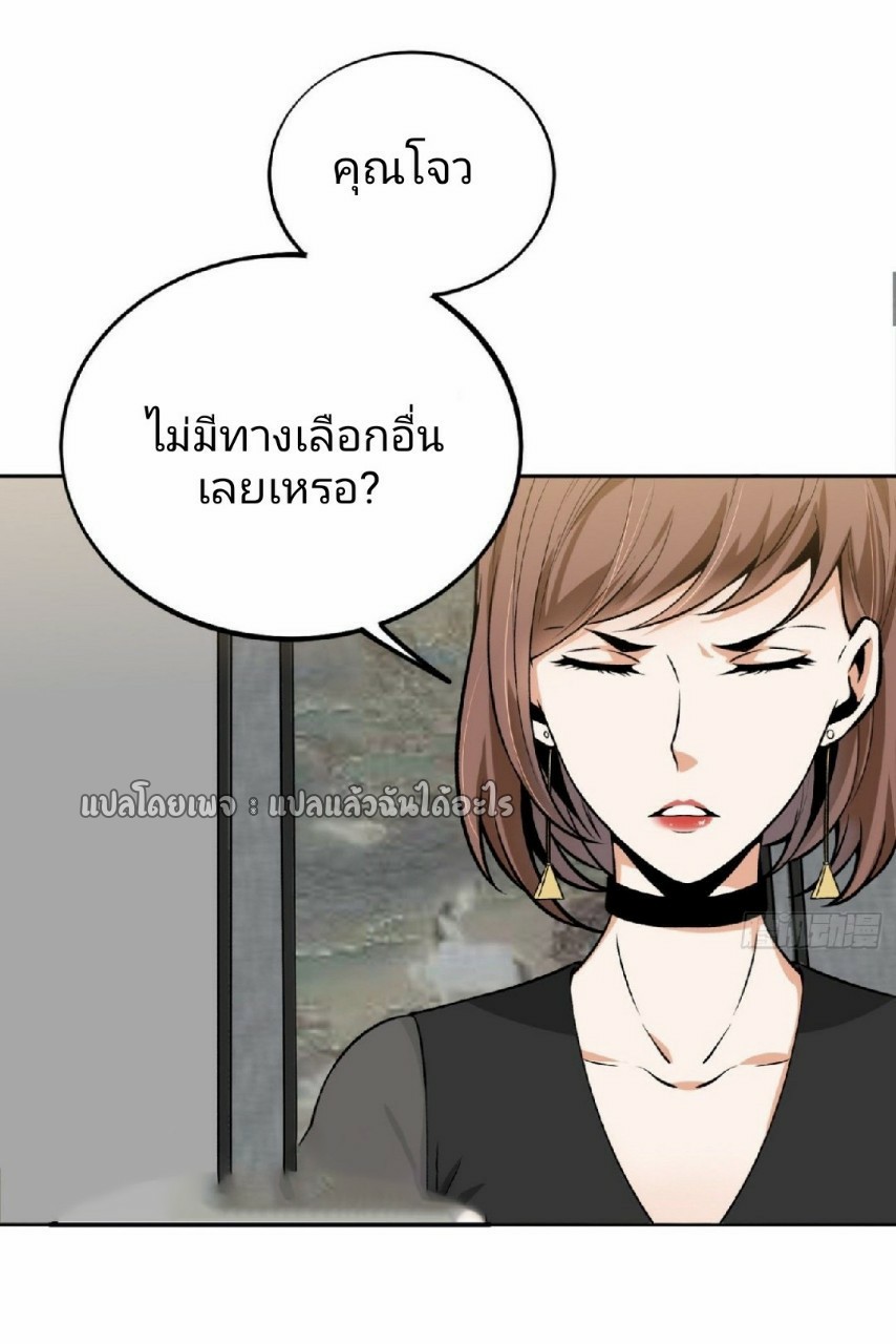 ยอดคนอัจฉริยะ ซุปเปอร์ไวรัสกลายพันธุ์ ตอนที่ 36 หน้า 8