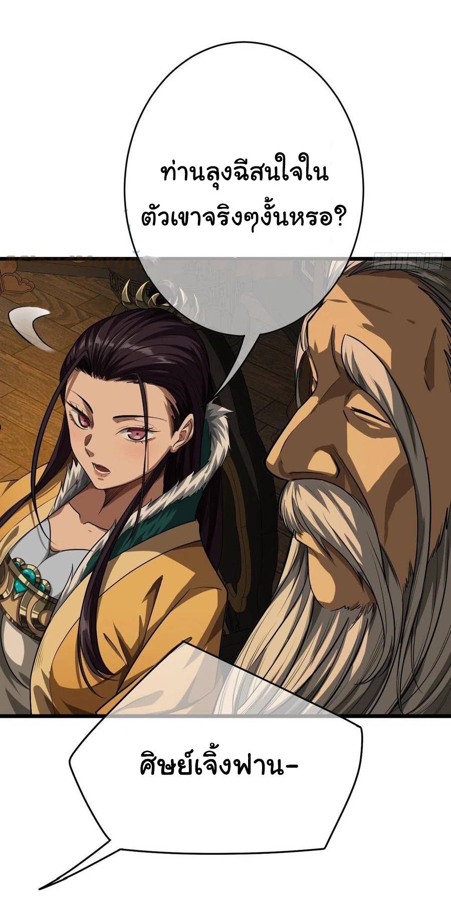 Demon Emperor ตอนที่ 33 หน้า 21