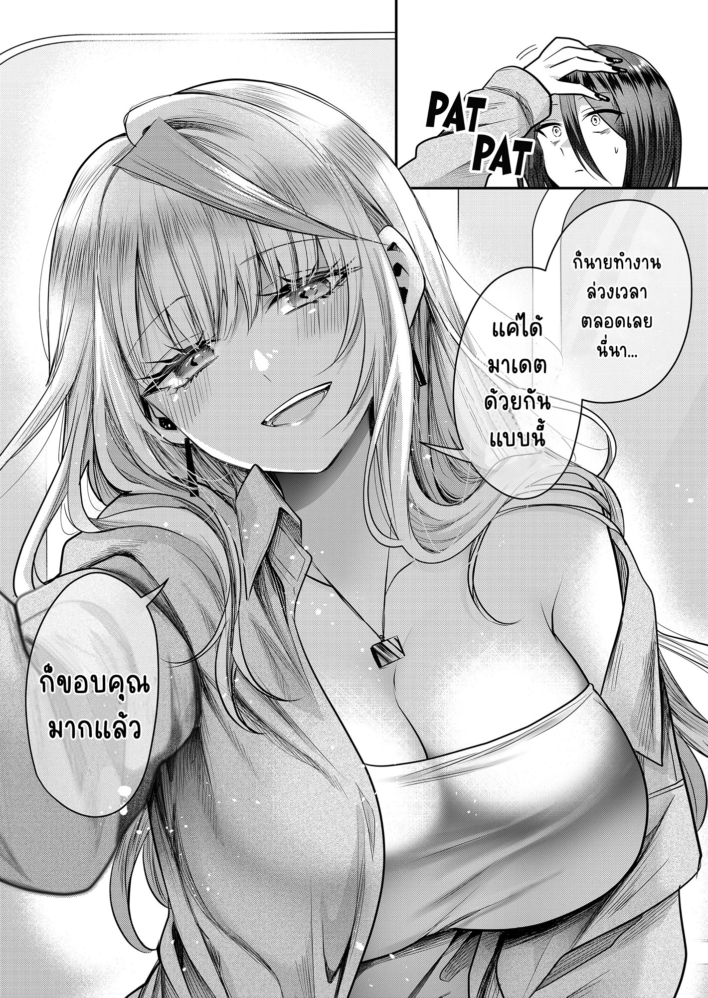 Gal Yome no Himitsu ความลับภรรยาสาวแกล ตอนที่ 3 หน้า 15