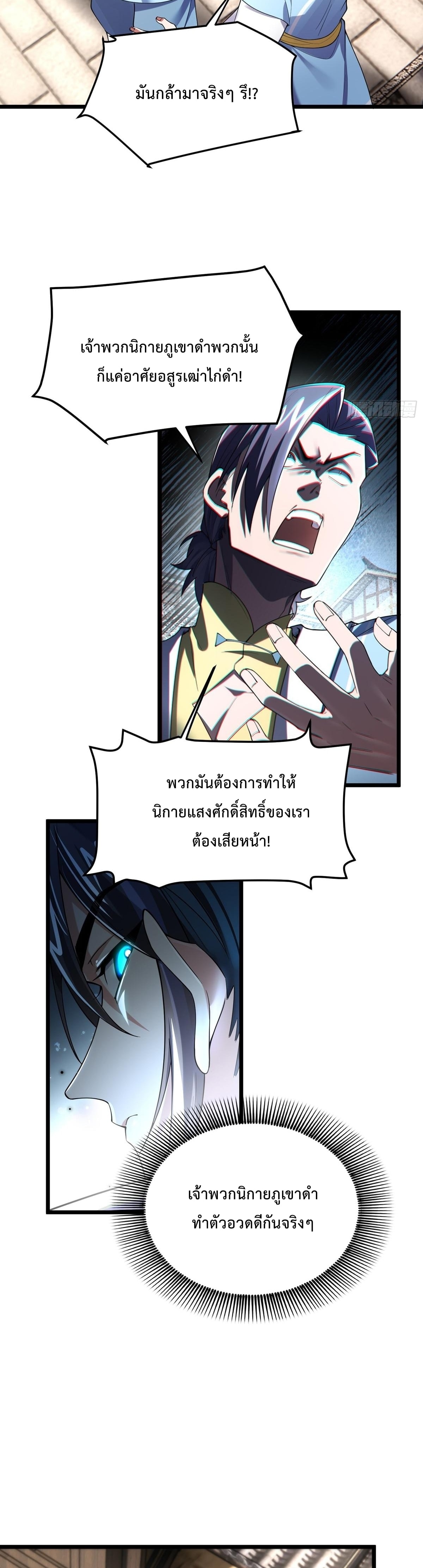 พวกเจ้าจะเข้าใจผิดกันไปใหญ่แล้วมั้ง? ตอนที่ 13 หน้า 8