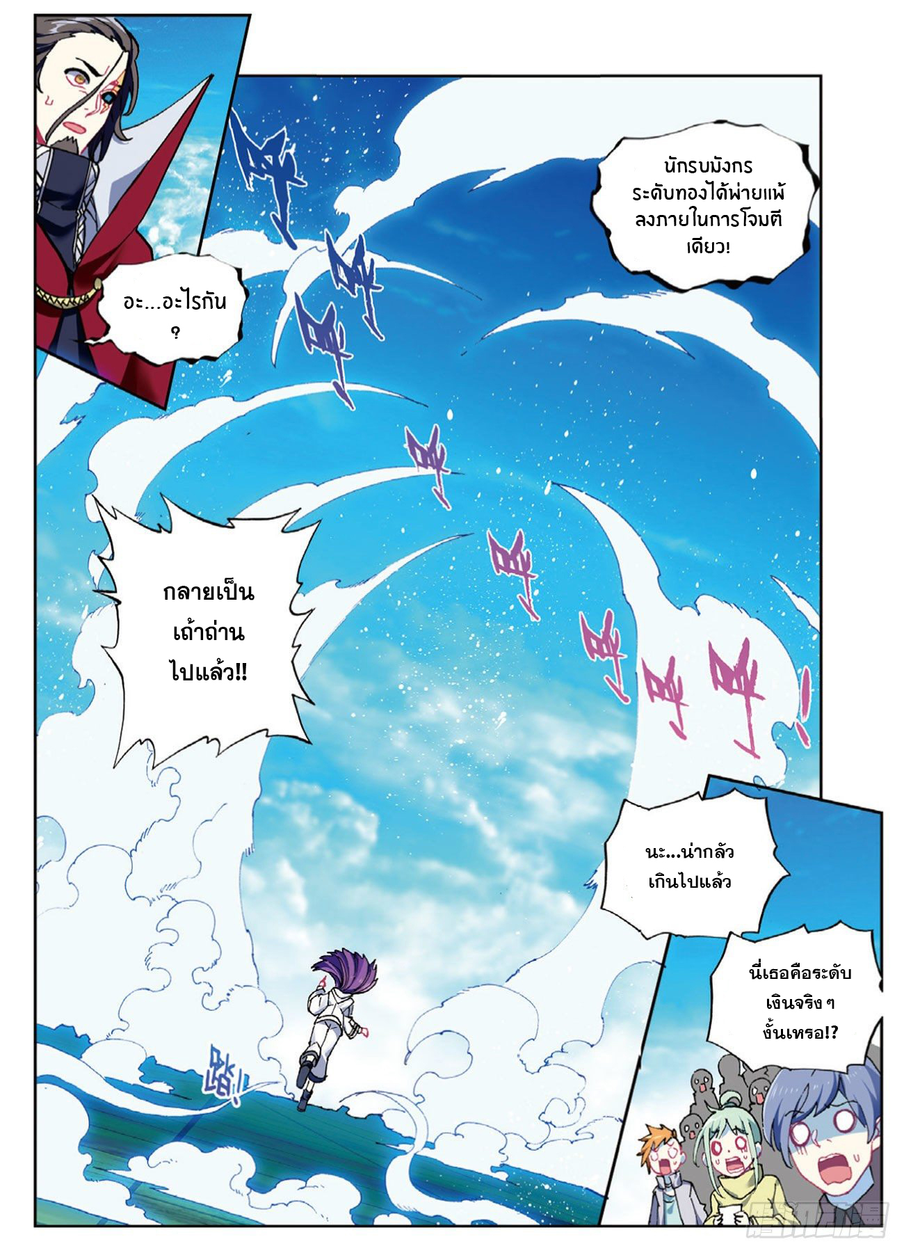 X – Epoch of the Dragon - ยุคสมัยแห่งมังกร ตอนที่ 3 หน้า 20