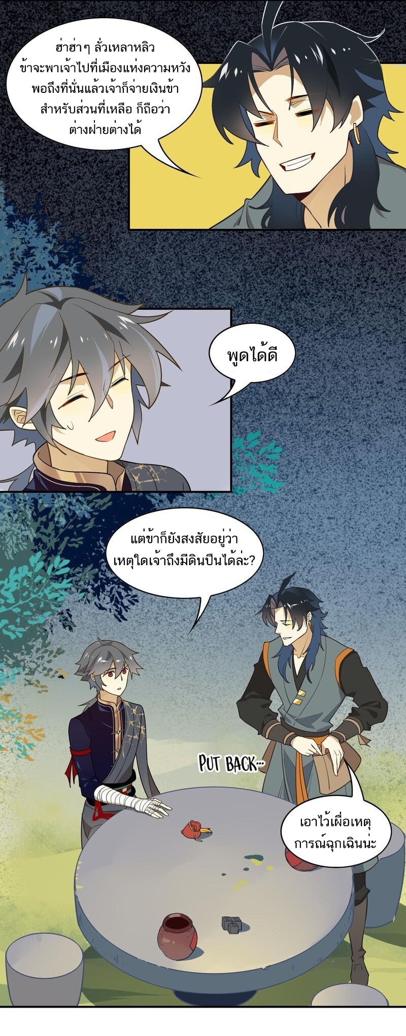 Craftsman ตอนที่ 47 หน้า 7