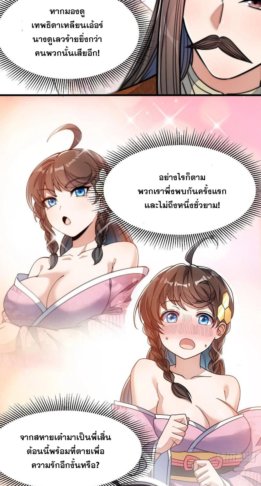 บุรุษที่มีโชค คงไม่ใช่ข้าแล้วแหละ ตอนที่ 12 หน้า 13