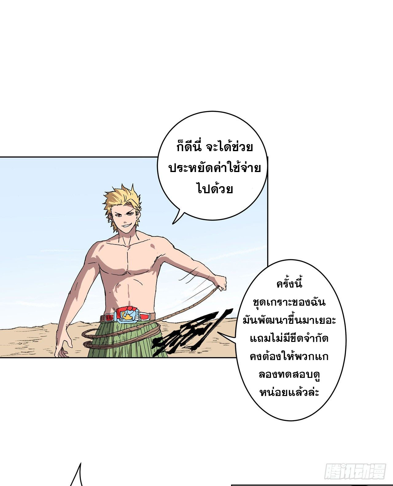 Cultivator vs Superhero (ทันจีน) ตอนที่ 59 หน้า 20