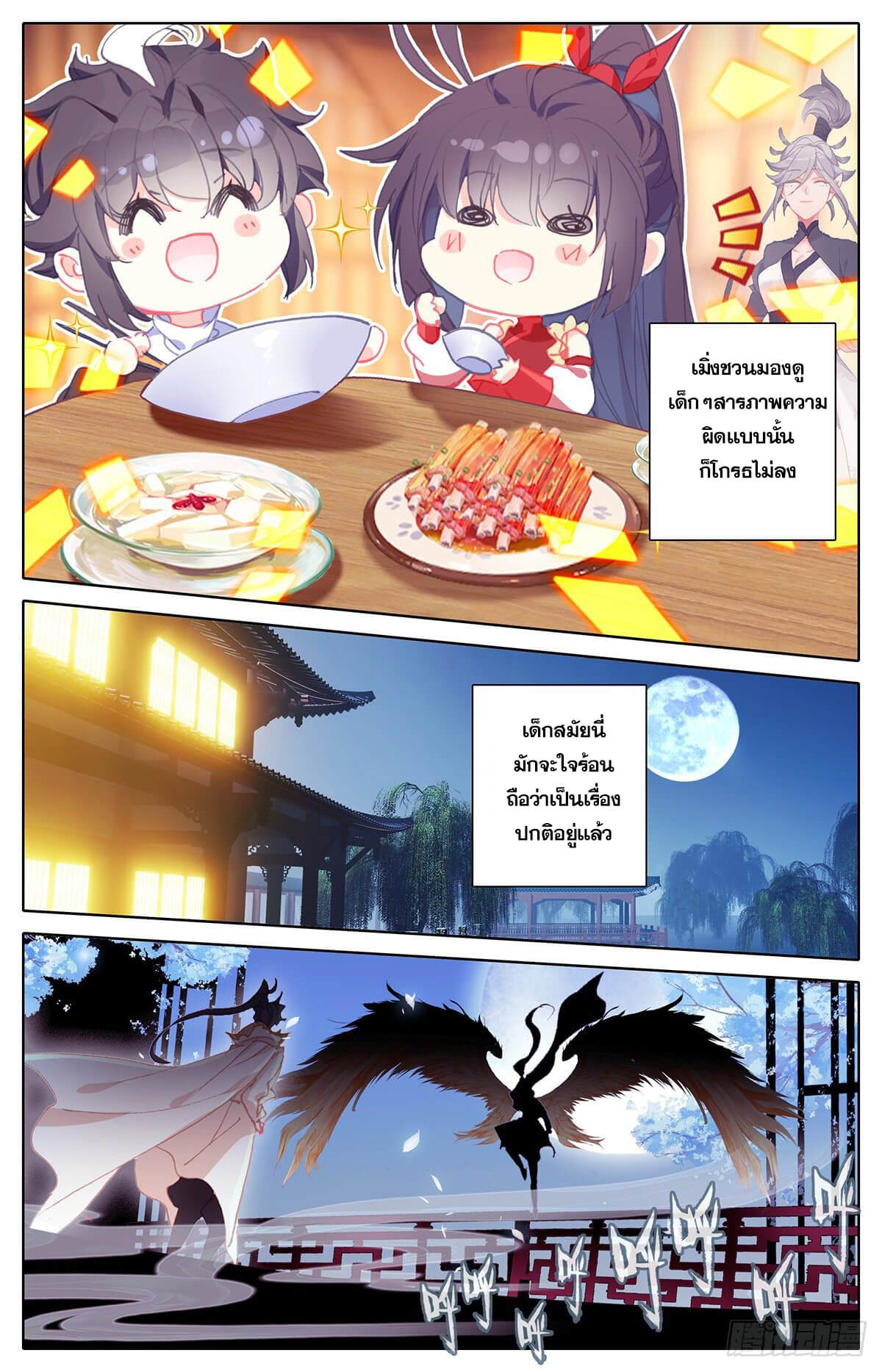 Azure Legacy (ทันจีน) ตอนที่ 156 หน้า 16