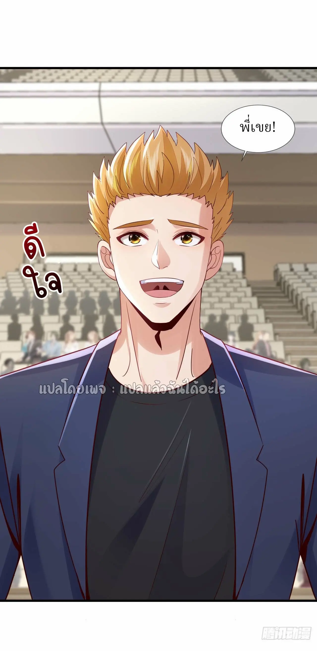 สุดยอดลูกเขยฟ้าประทาน ตอนที่ 178 หน้า 22