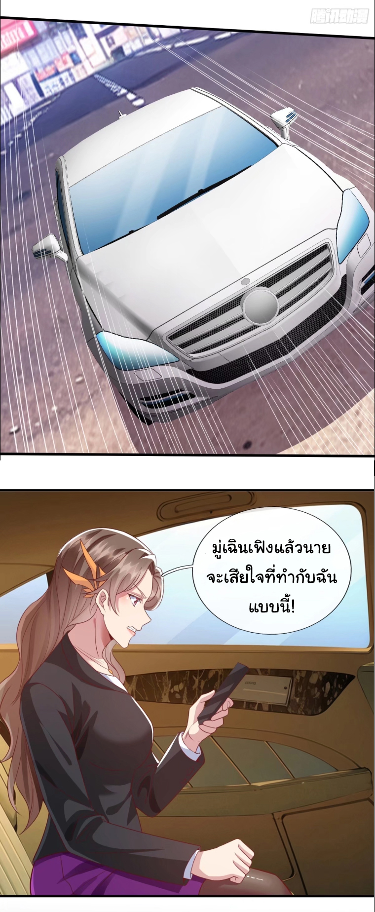 The god of war is reborn to avenge ตอนที่ 94 หน้า 21