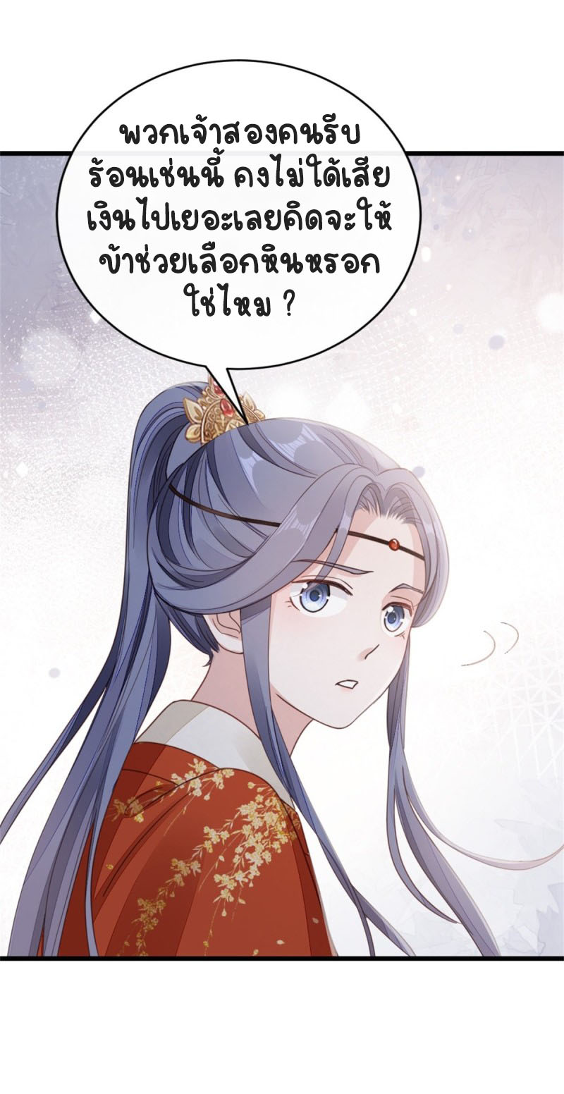 ระบบเปลี่ยนชะตายัยตัวร้าย ตอนที่ 51 หน้า 32