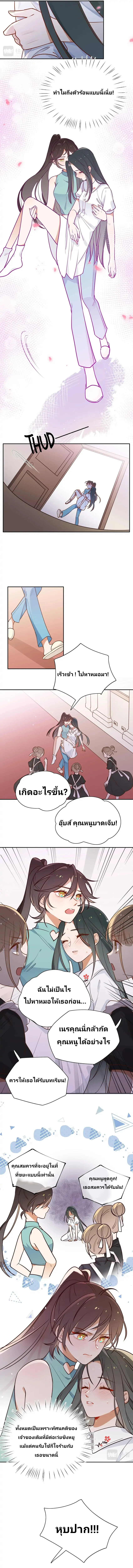 Perfect Heroine Wants to Possess Me ตอนที่ 2 หน้า 3