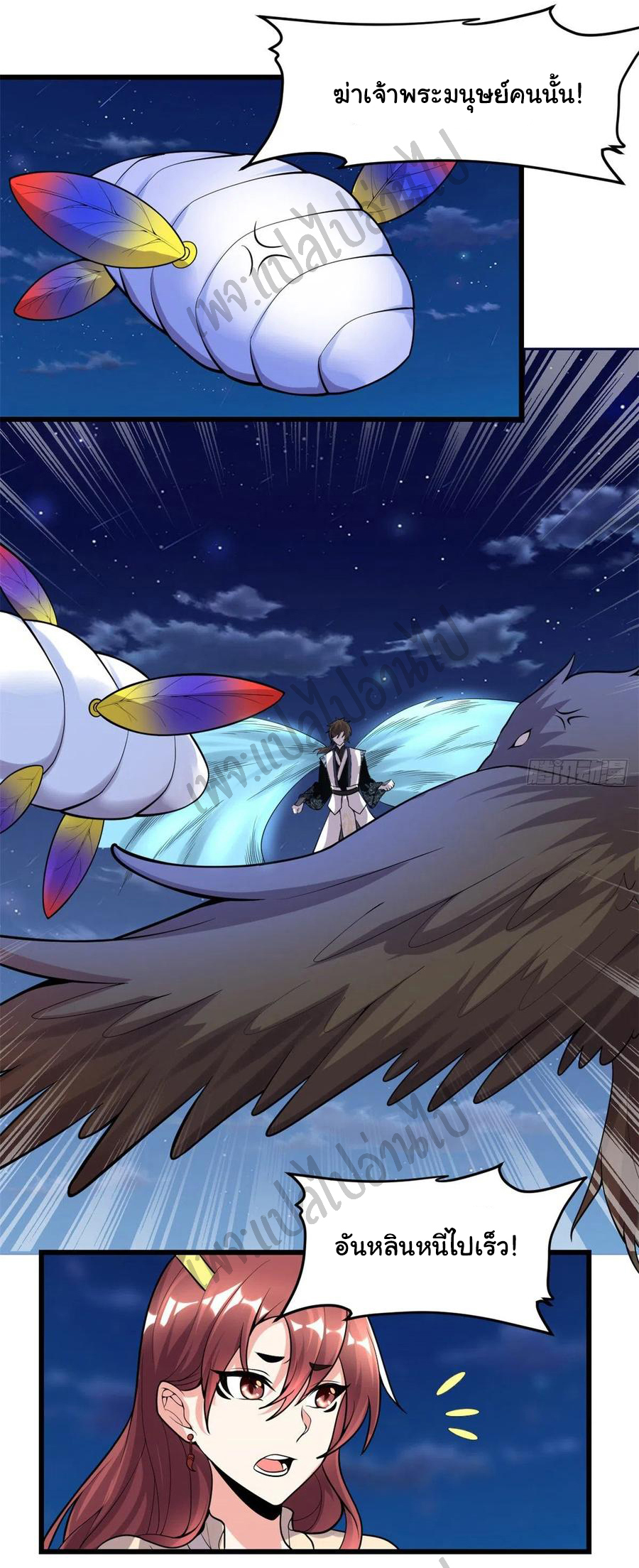 I might be a fake fairy ตอนที่ 174 หน้า 13