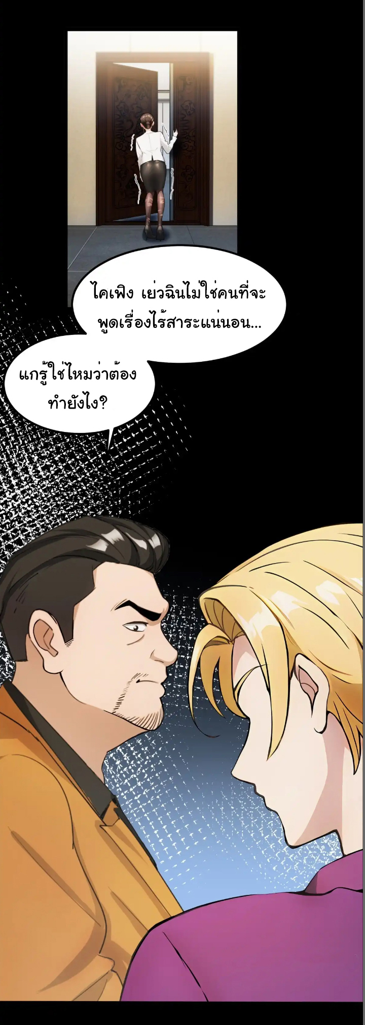 ภรรยาจักรพรรดินีกับสามีขยะ ตอนที่ 39 หน้า 23