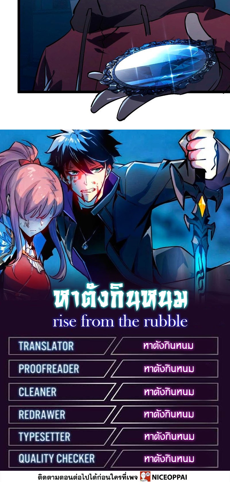 Rise From The Rubble |  เศษซากวันสิ้นโลก ตอนที่ 103 หน้า 32