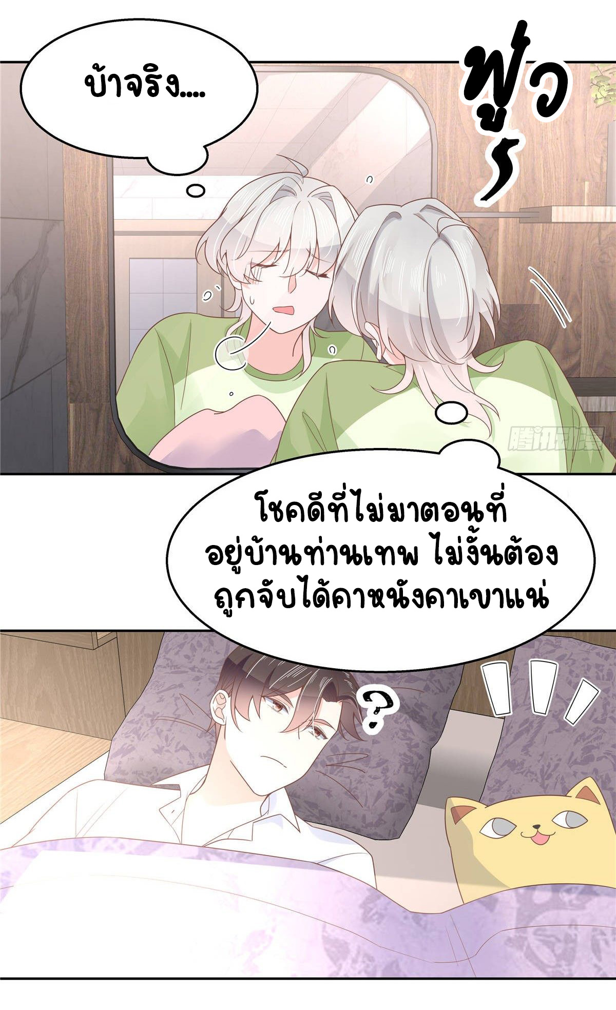 เจ้าชายโรงเรียนแห่งชาติเป็นเด็กผู้หญิง ตอนที่ 78 หน้า 4