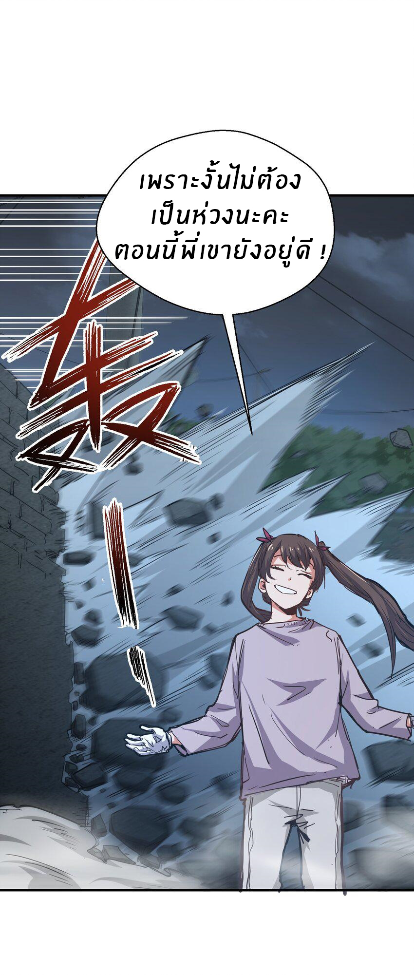 (ทันต้นฉบับ)The catastrophe of the doomsday, the rebirth of me turned the whole family into a boss! ตอนที่ 12 หน้า 30