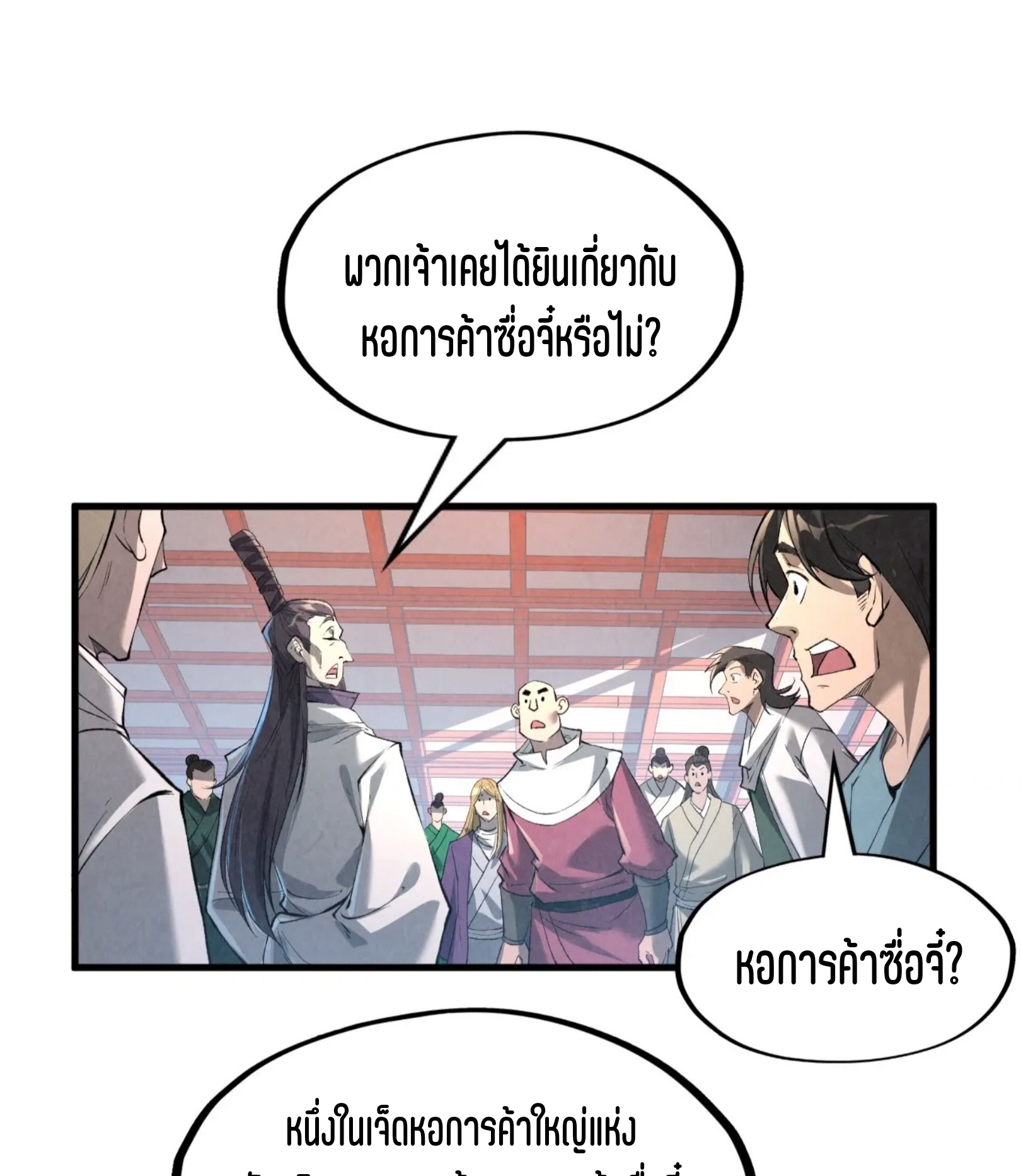 มหาเทพนิรันดร์กาล ตอนที่ 128 หน้า 62