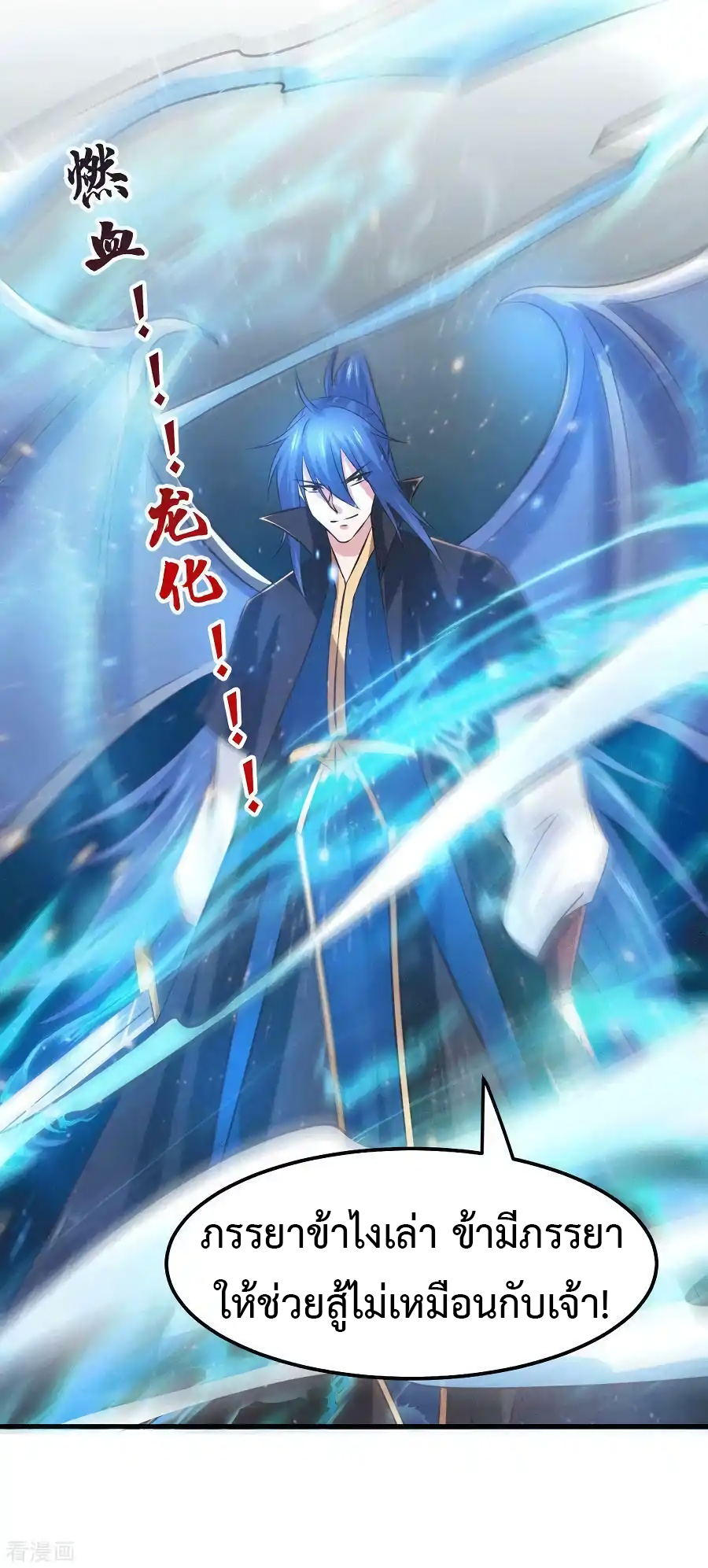 เซียนร้อยรักเขยนี้ขอบ่มเซียนให้พ่อตา-Immortal Husband on The Earth ตอนที่ 15 หน้า 19