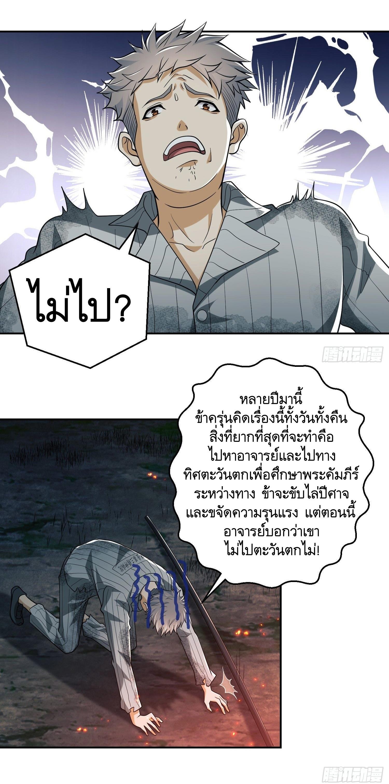 THE FIRST ORDER ตอนที่ 57 หน้า 34