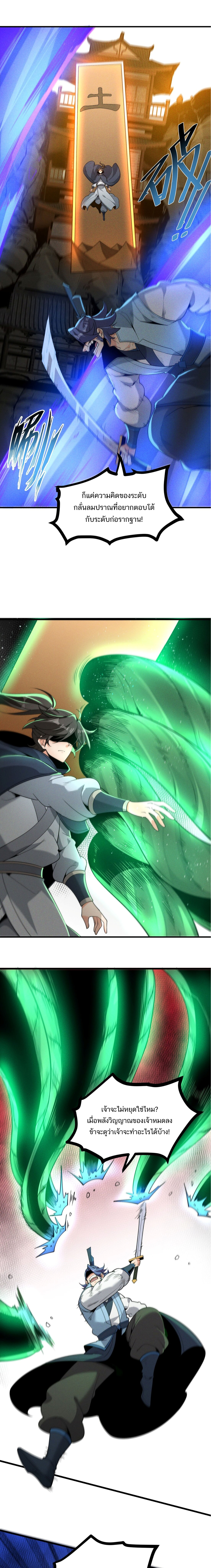 My Apprentice's Filial Piety Seems to Have Deteriorated ตอนที่ 13 หน้า 2