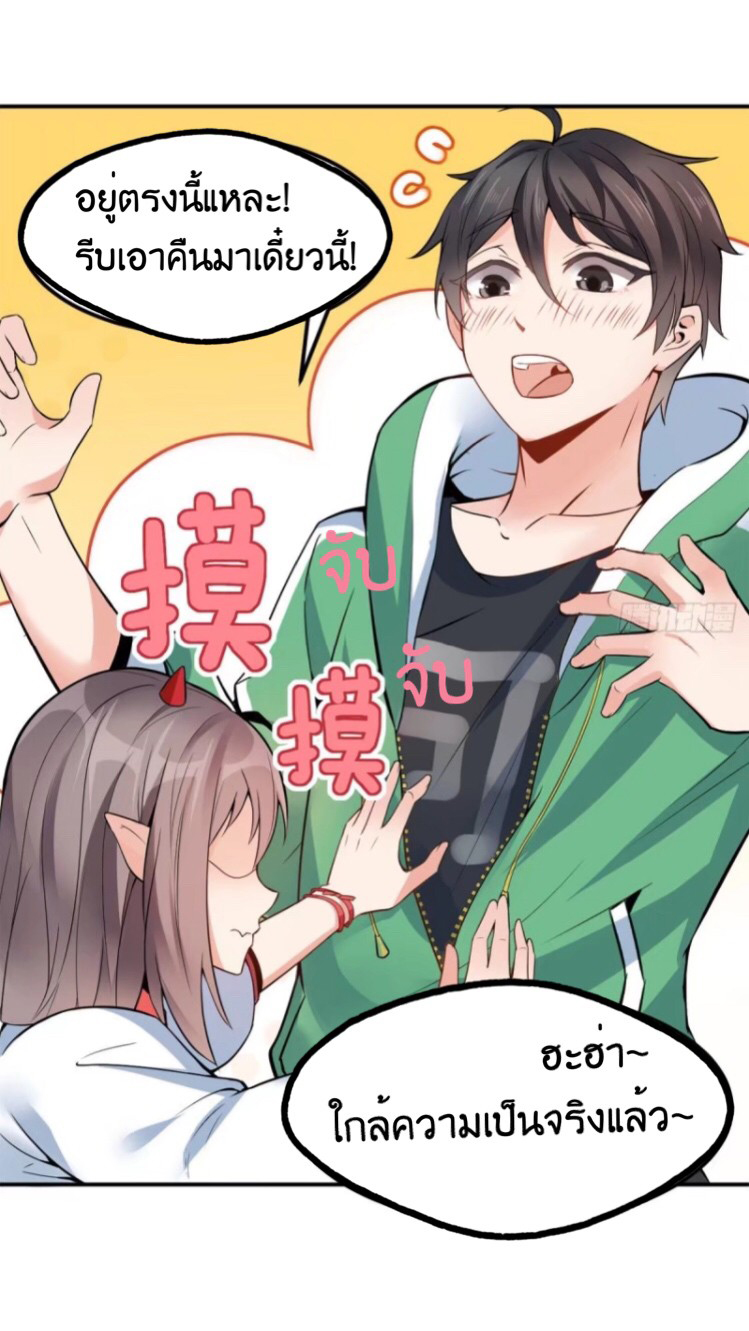 อยู่ดีดีผมก็เป็นลูกเขยราชามังกร ตอนที่ 1 หน้า 20