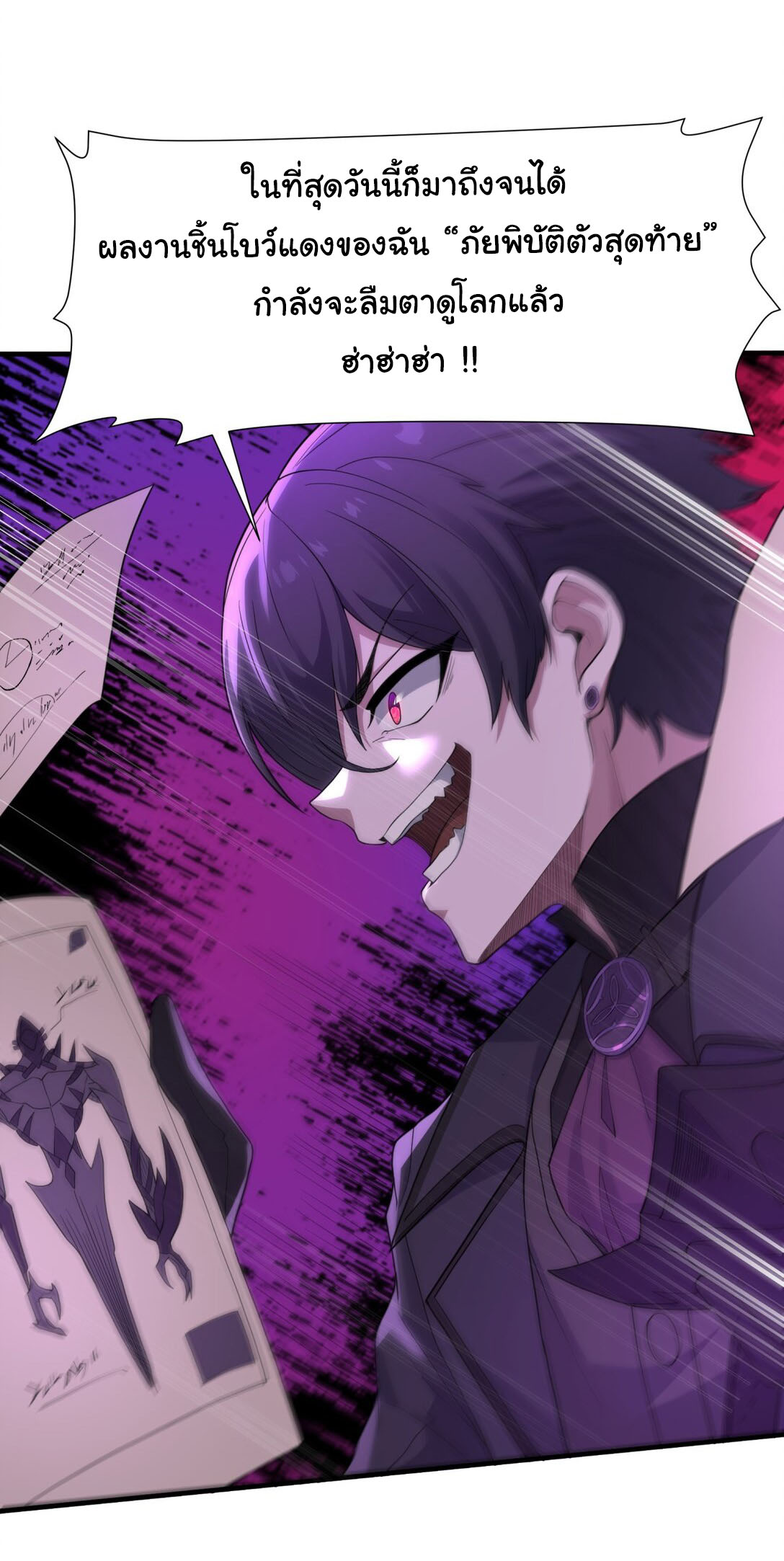 อัจฉริยะสุดชั่วร้ายสายแปรธาตุ ตอนที่ 1 หน้า 12