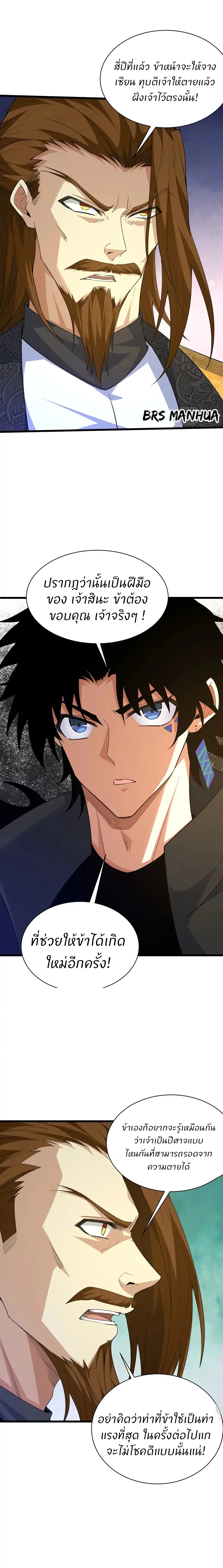 การกลับมาของปรมาจารย์ที่อายุน้อยที่สุด ตอนที่ 21 หน้า 15