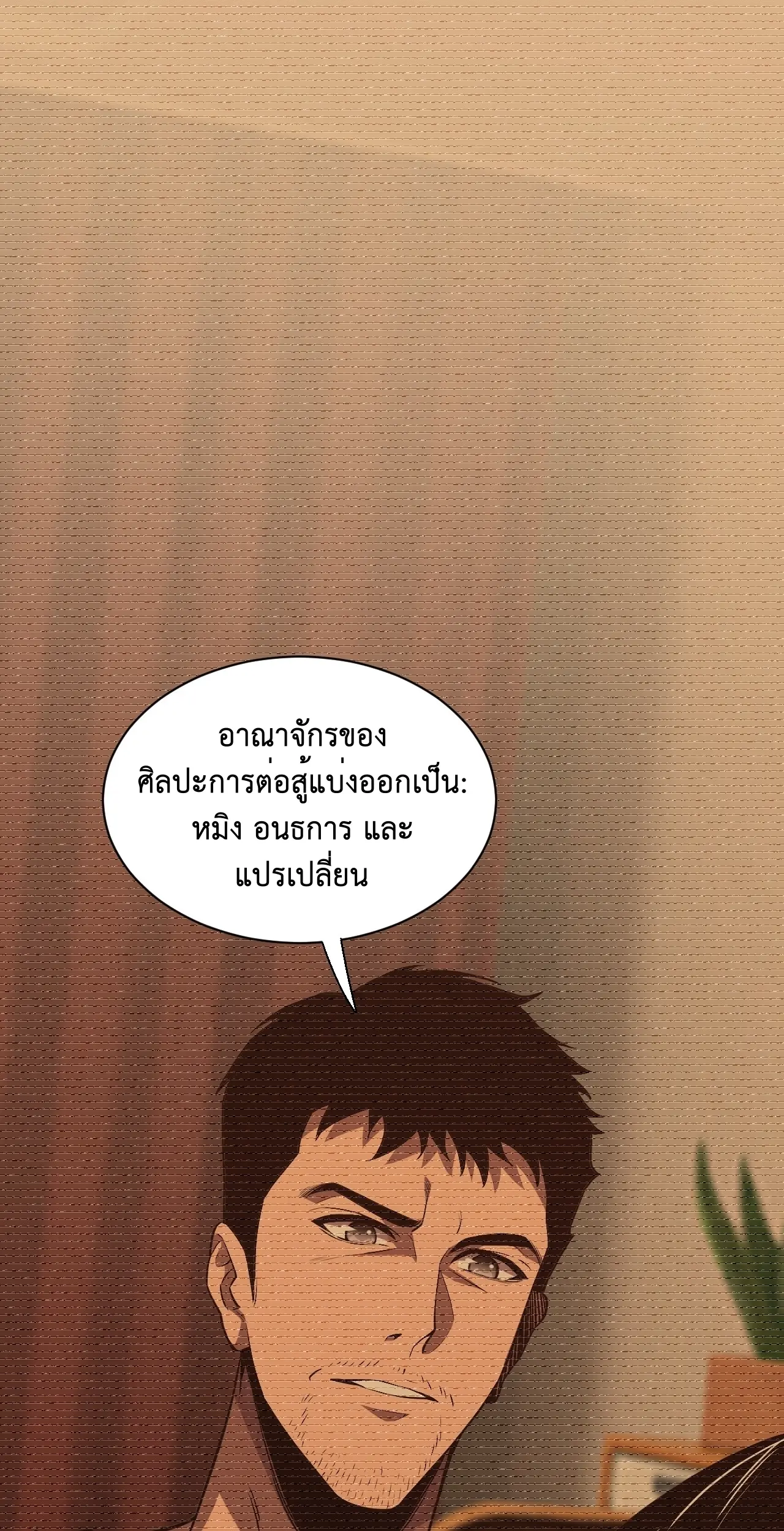 [ชนจีน] เทพอสูรเบฮีมอธ - Demon God of Apocalyptic Behemoth ตอนที่ 13 หน้า 29