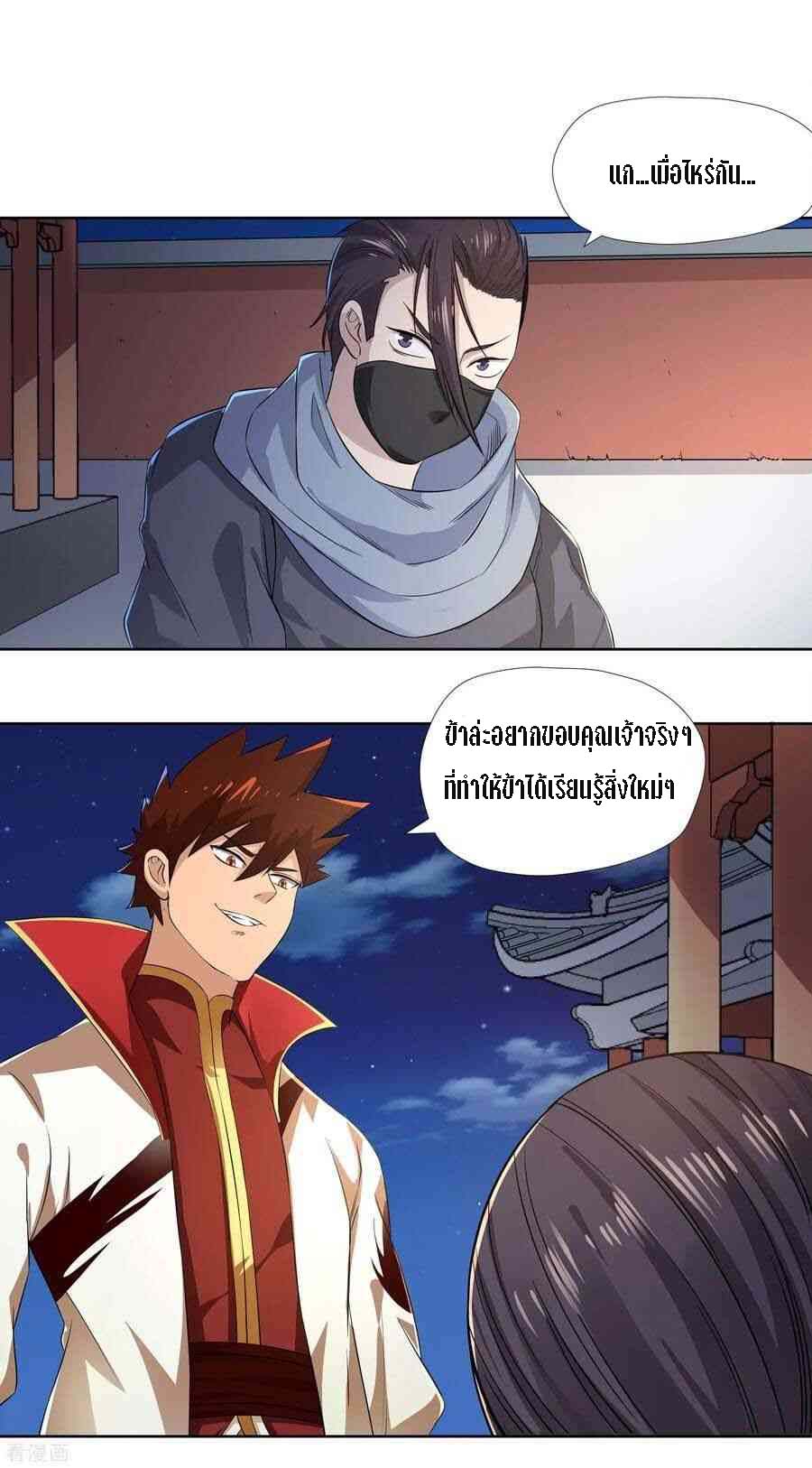Wu Ling Sword Master ตอนที่ 11 หน้า 23