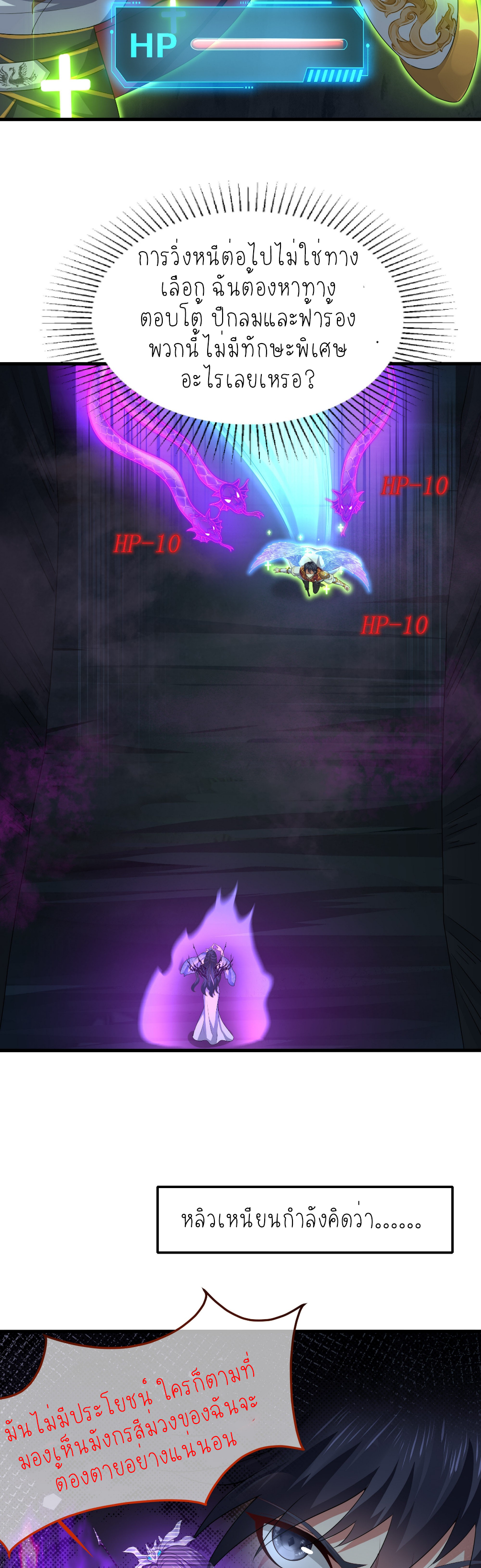 ตายในเกม เกิดใหม่ในร่างราชาปีศาจ ตอนที่ 19 หน้า 14