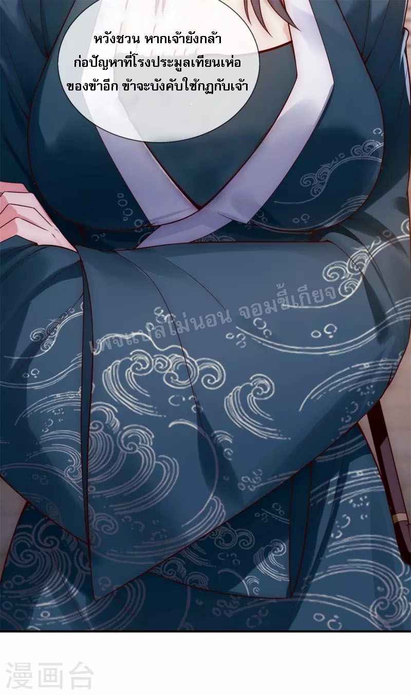 การกลับมาของเทพอสูร ตอนที่ 20 หน้า 20