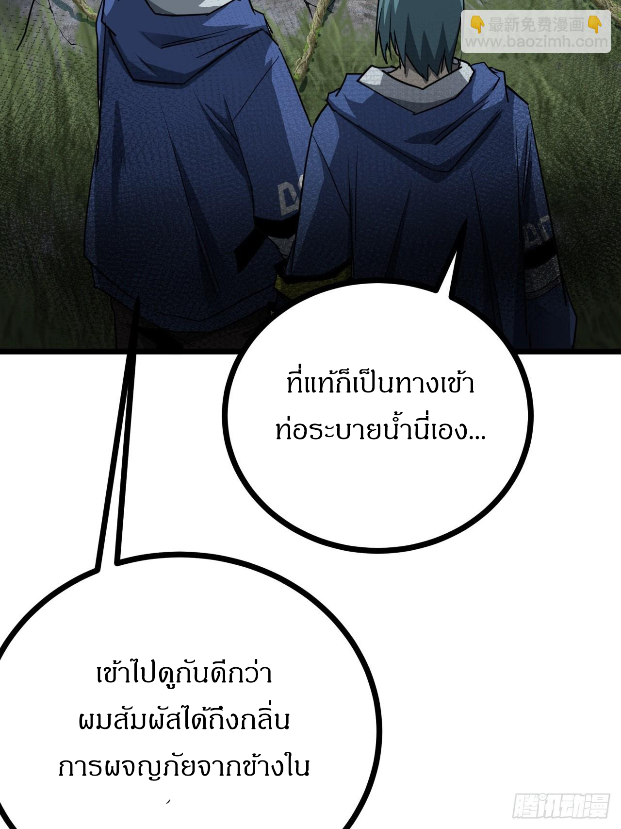 ผมโหดที่สุดในเกมนี้นะครับ ตอนที่ 11 หน้า 40