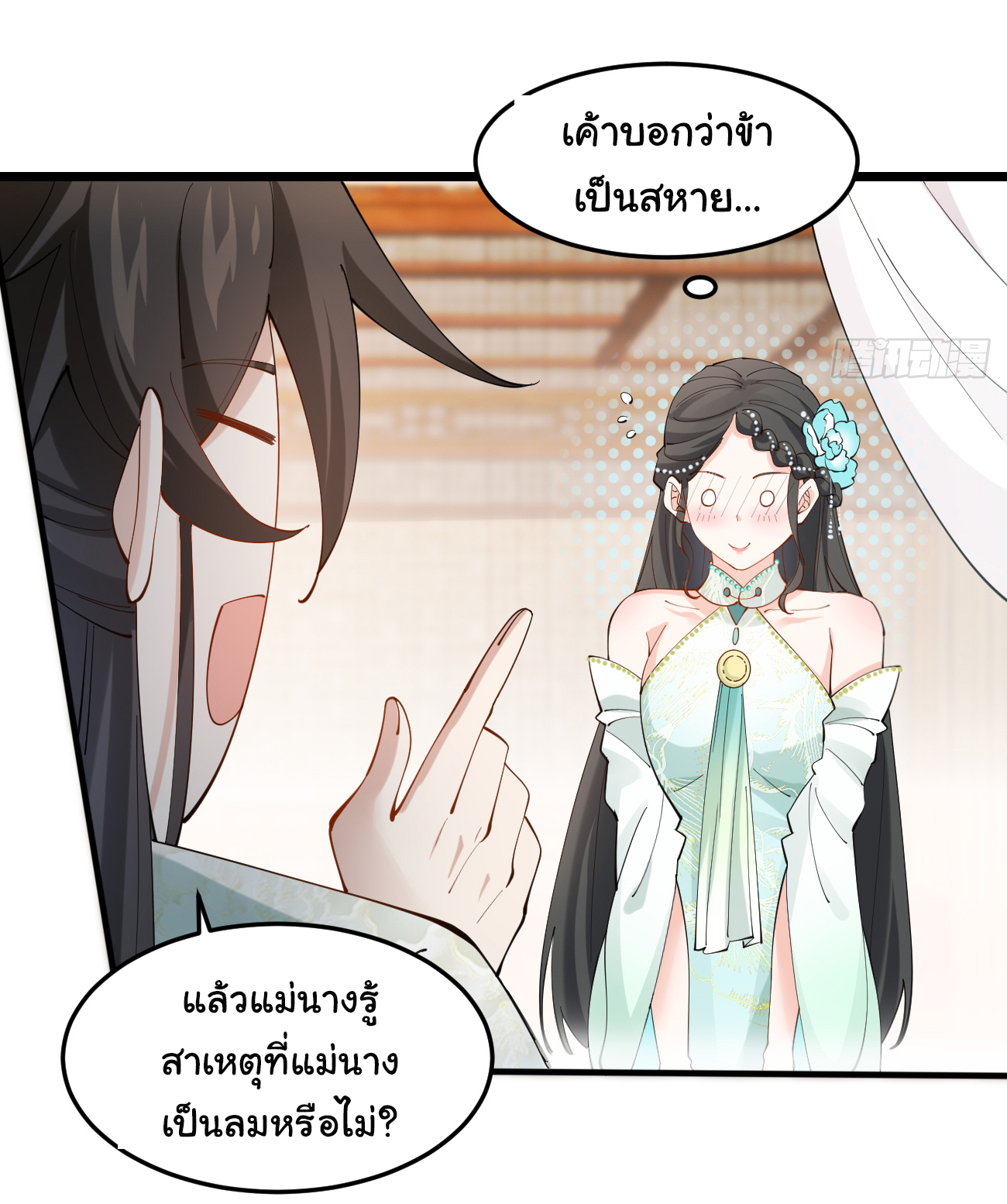 ต่างภพอลเวง ตอนที่ 17 หน้า 31