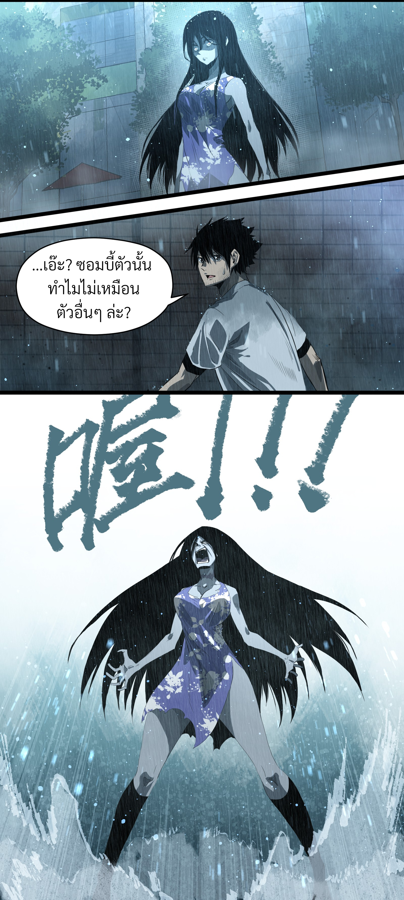 บริษัทจัดส่งในวันสิ้นโลก ตอนที่ 1 หน้า 31