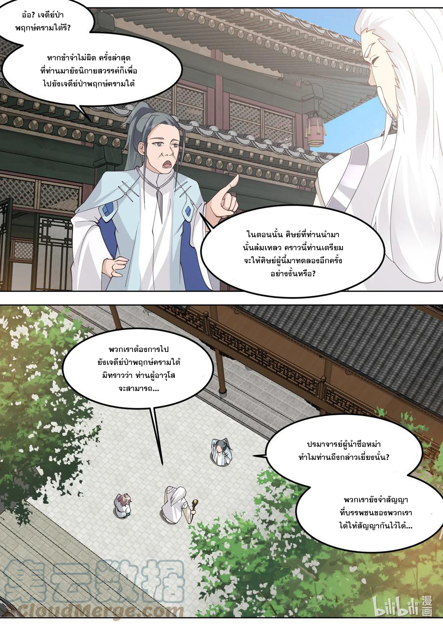 เทพสายฟ้า ราชาสงคราม ตอนที่ 699 หน้า 3