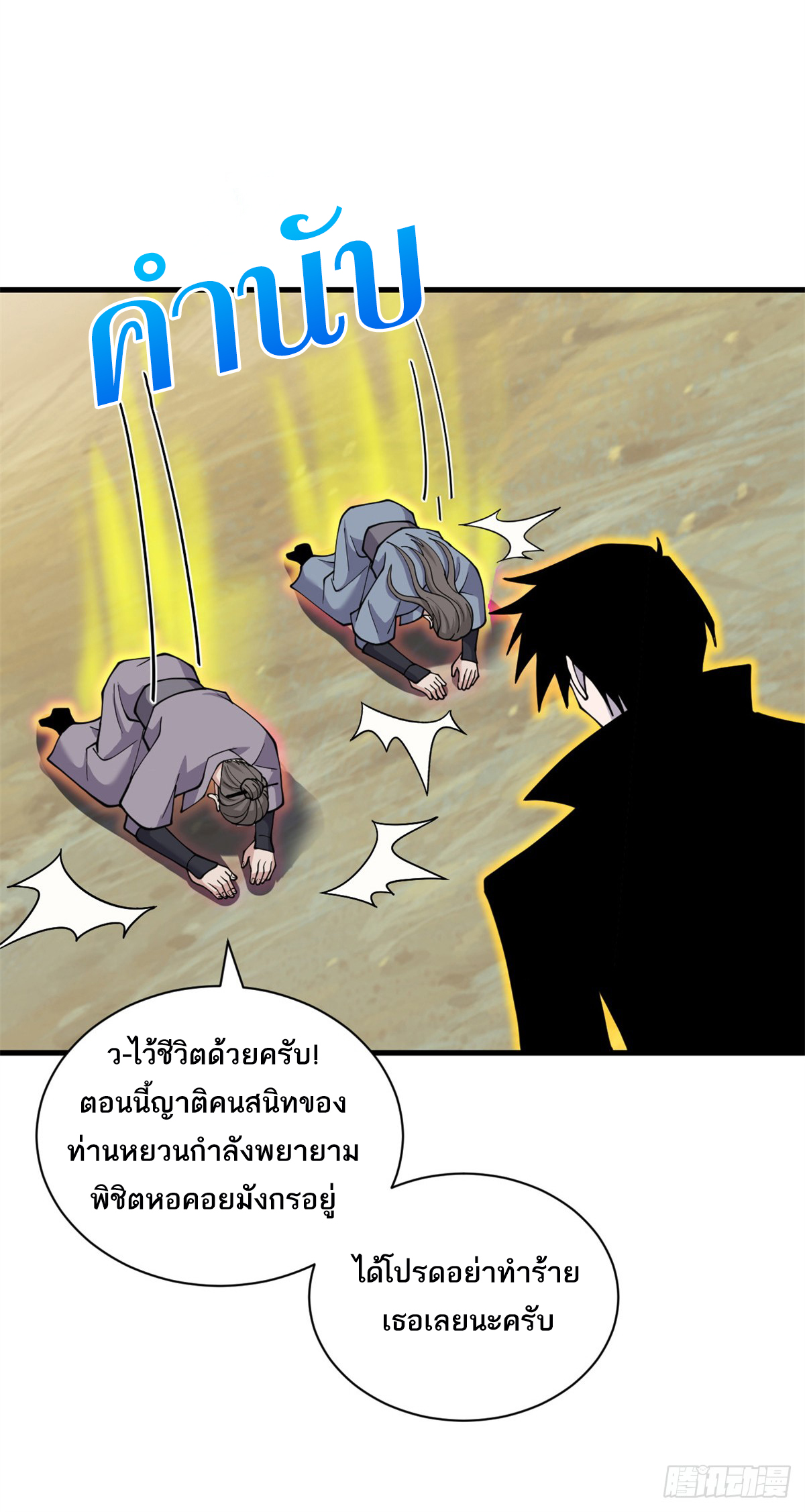 โคตรเทพร้านสัตว์อสูร ตอนที่ 108 หน้า 53