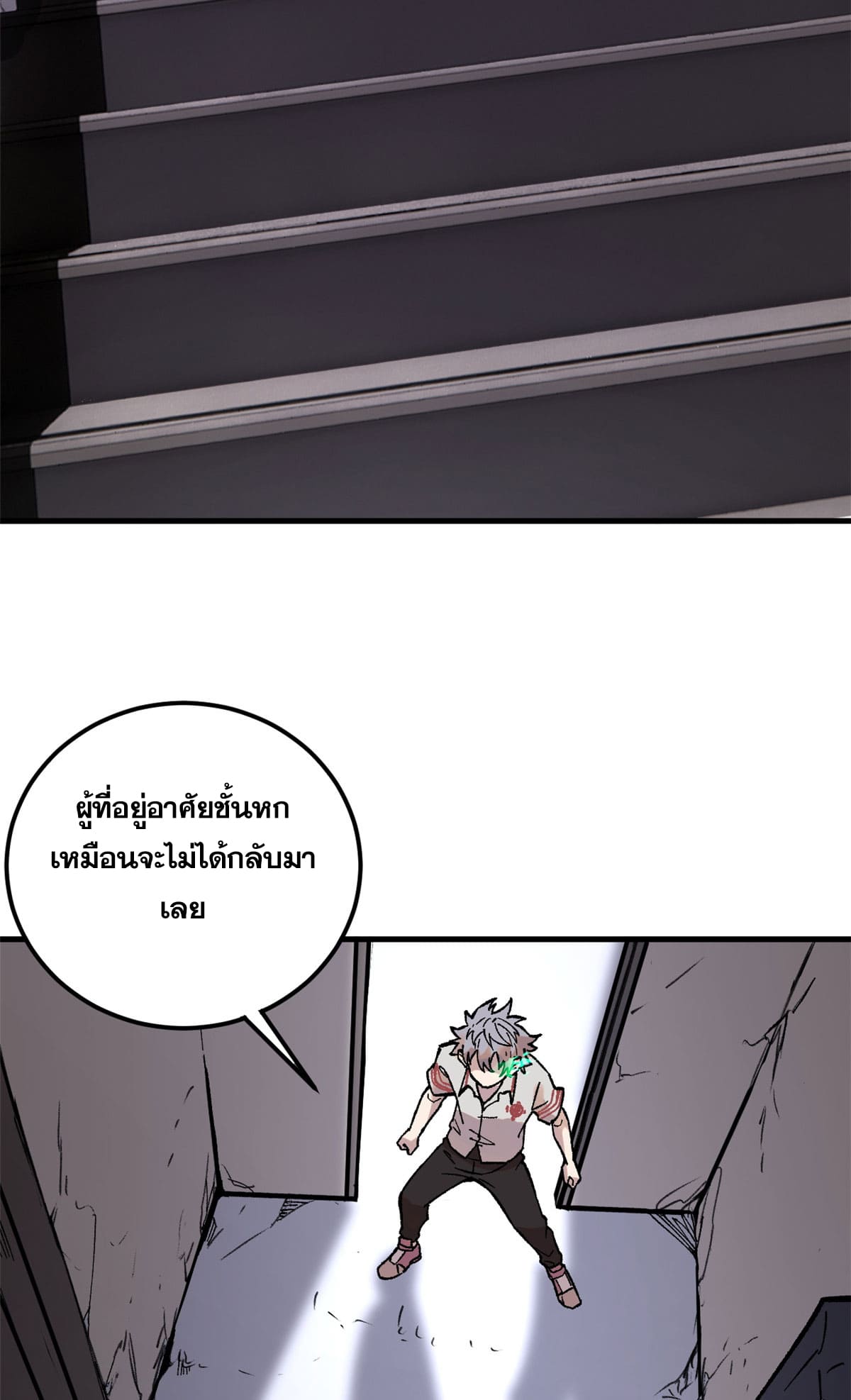 ผู้เล่นสุดโฉด ตอนที่ 6 หน้า 26
