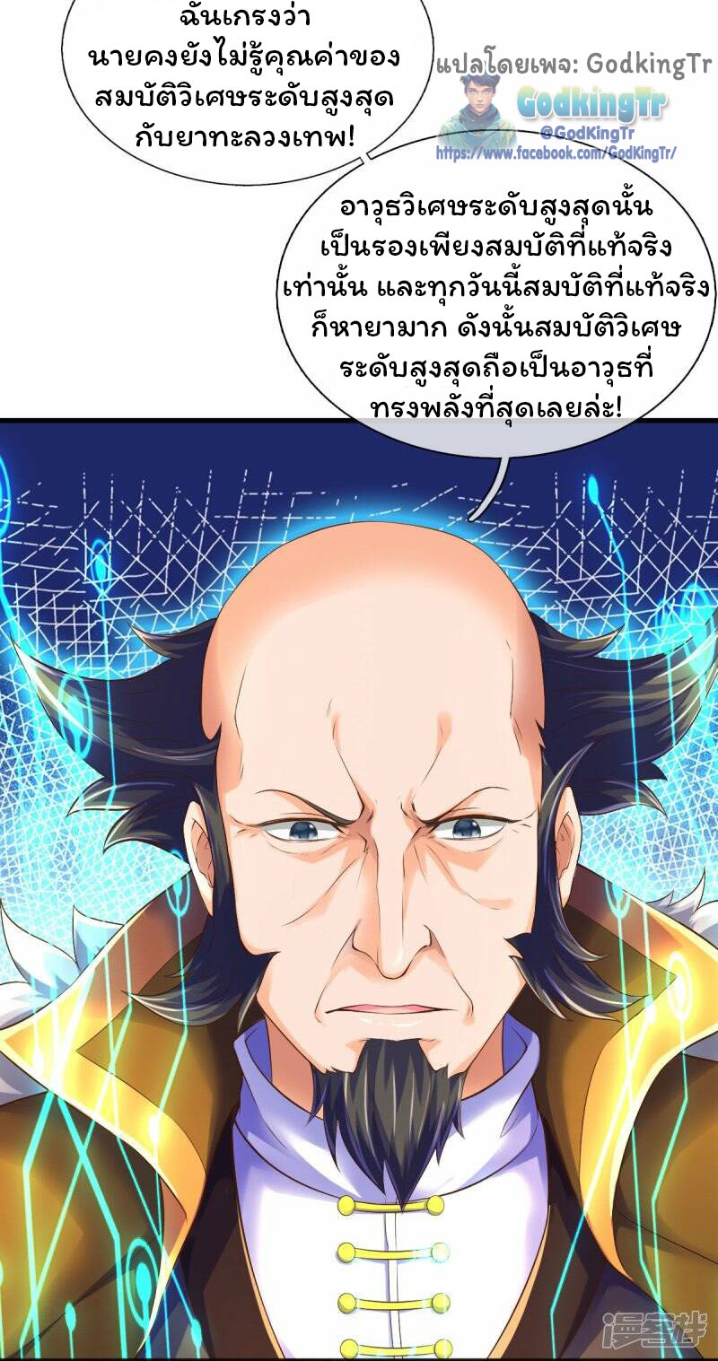 ราชาเทพนิรันดร์ (Eternal god king) ตอนที่ 261 หน้า 4