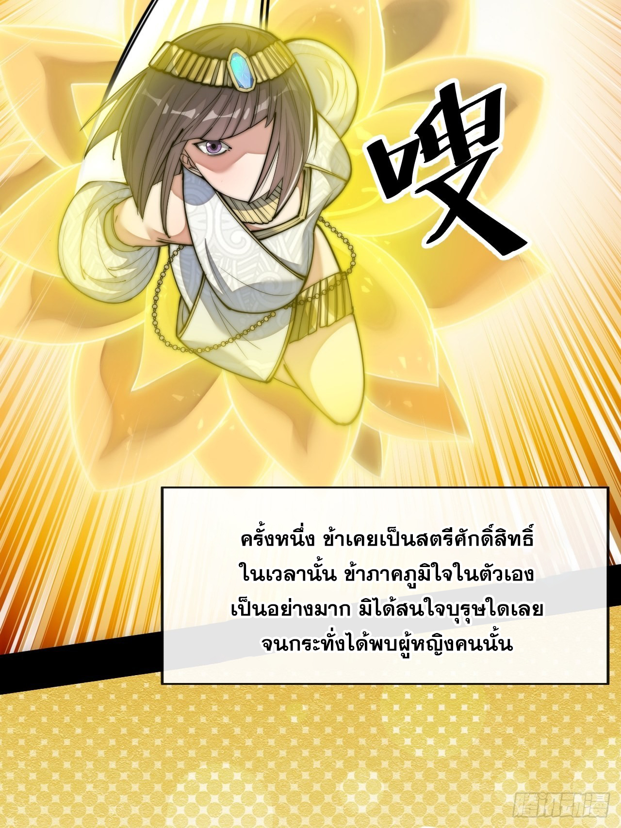บุรุษที่มีโชค คงไม่ใช่ข้าแล้วแหละ ตอนที่ 66 หน้า 17