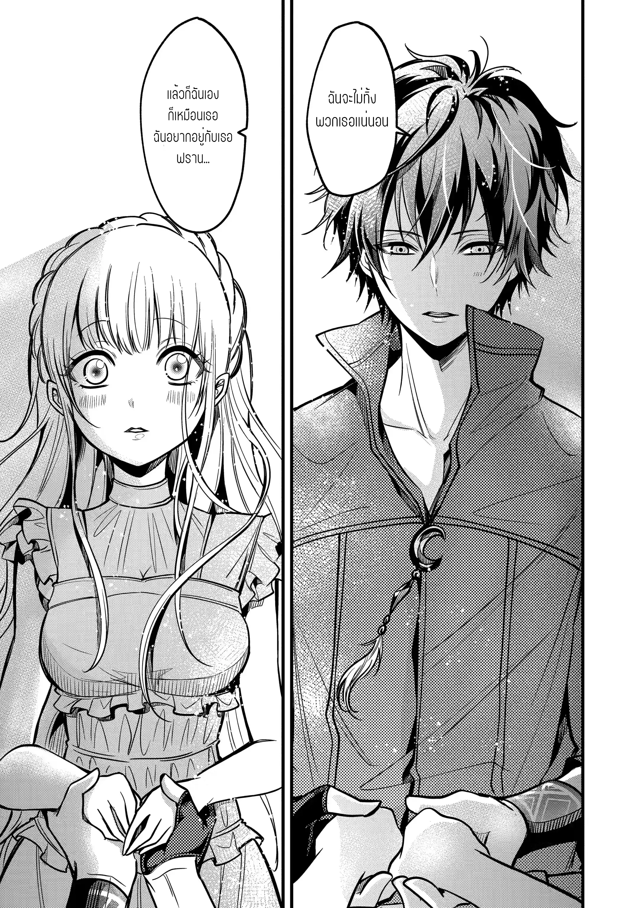 อาจารย์สุดแกร่งผู้อยู่ในสถาบันหญิงล้วน ตอนที่ 19 หน้า 27