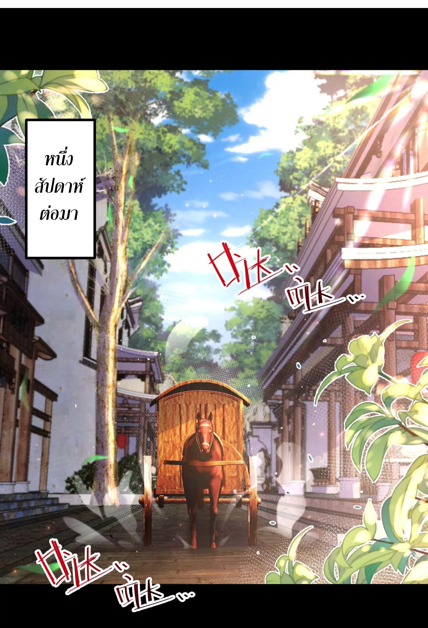 ท้าทายดินแดนพระเจ้า ตอนที่ 26 หน้า 2