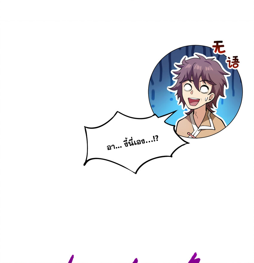 ข้าอยู่อย่างสันโดษมากว่า 100,000 ปี (ทันจีน) ตอนที่ 40 หน้า 30