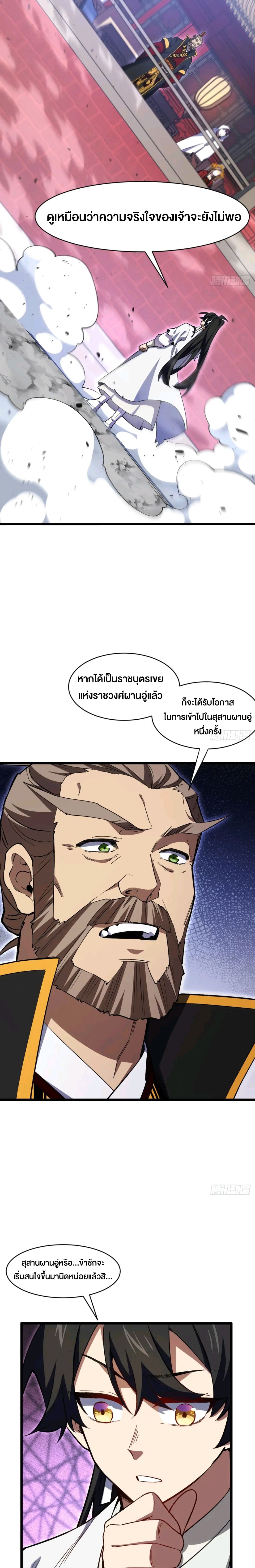 กำเนิดร่างเทวะบรรพกาล ตอนที่ 102 หน้า 9