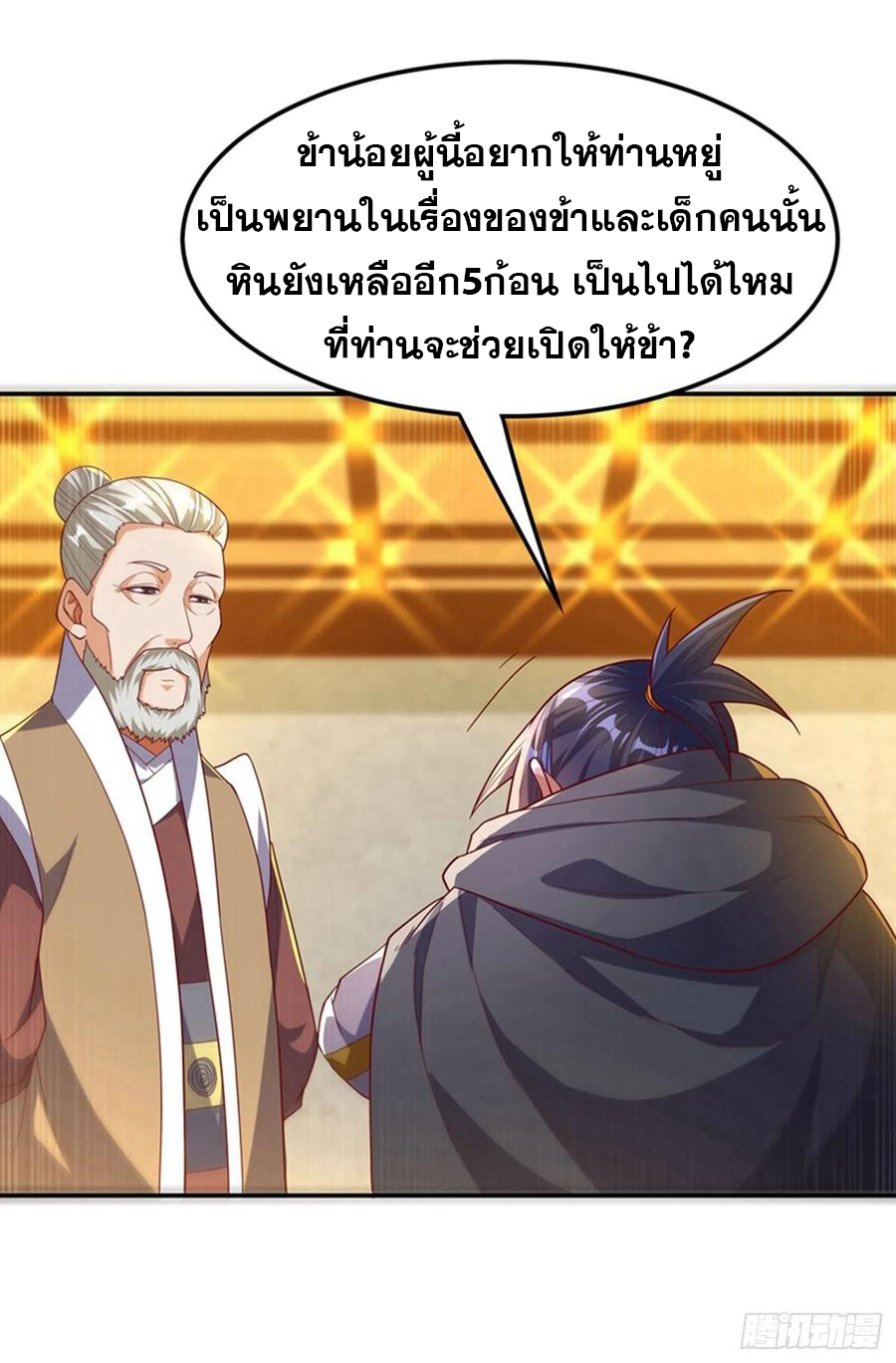 Wu ni ตอนที่ 119 หน้า 22
