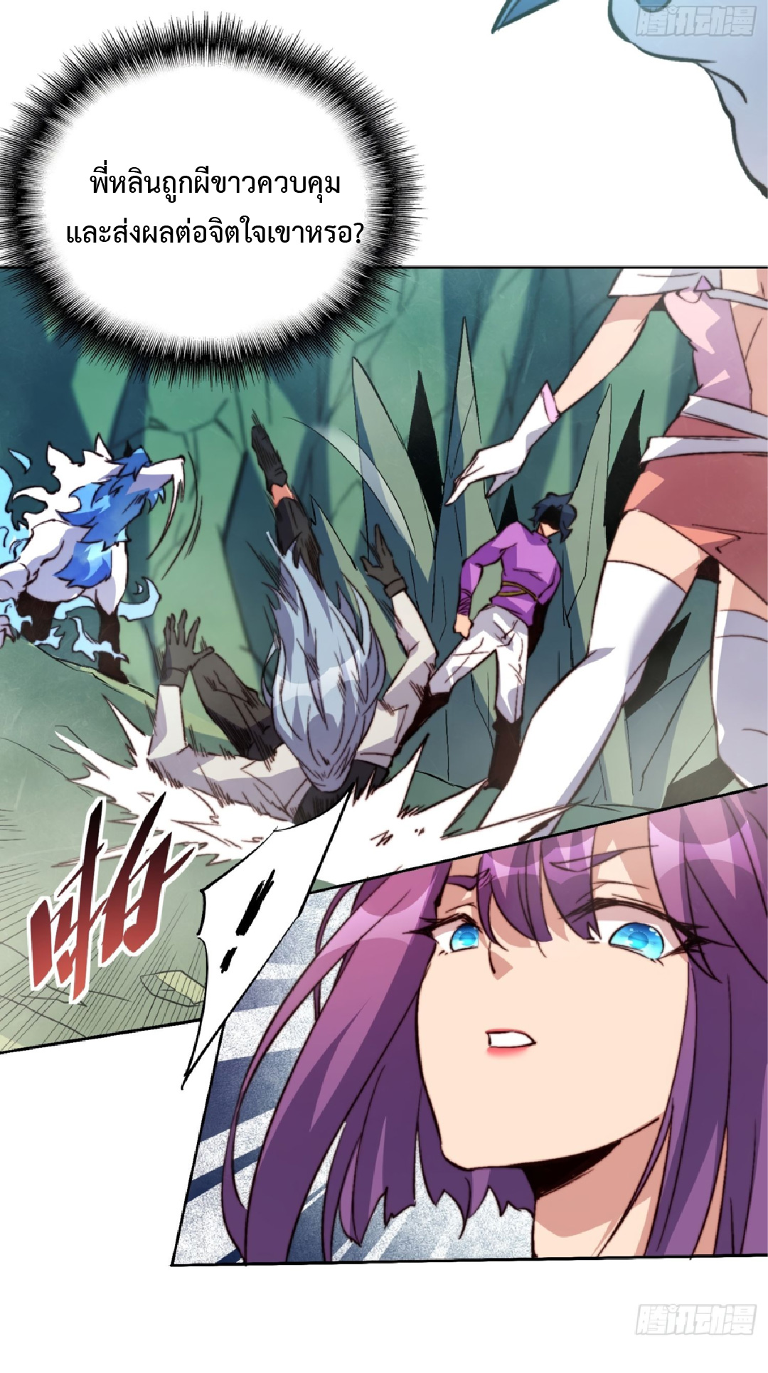 The People On Earth Are Too Ferocious ตอนที่ 181 หน้า 5